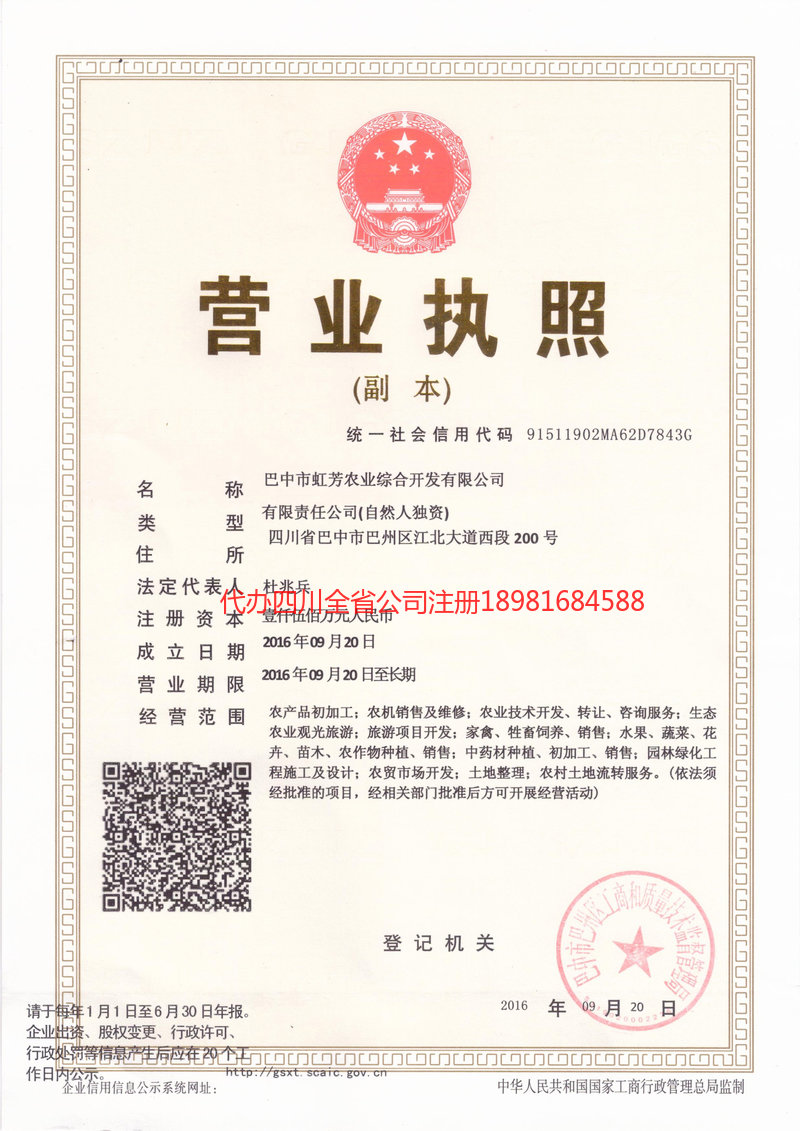 五通桥五通桥虹芳农业综合开发有限公司