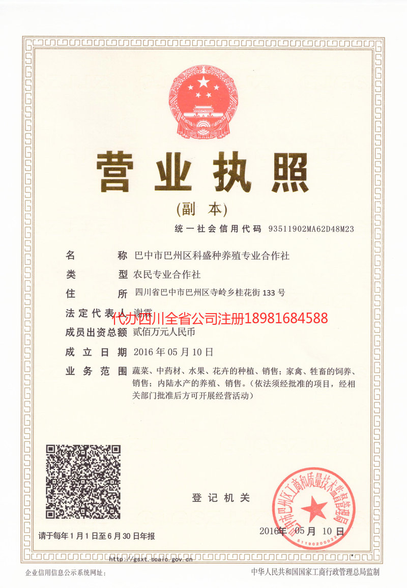 五通桥五通桥科盛种养殖专业合作社