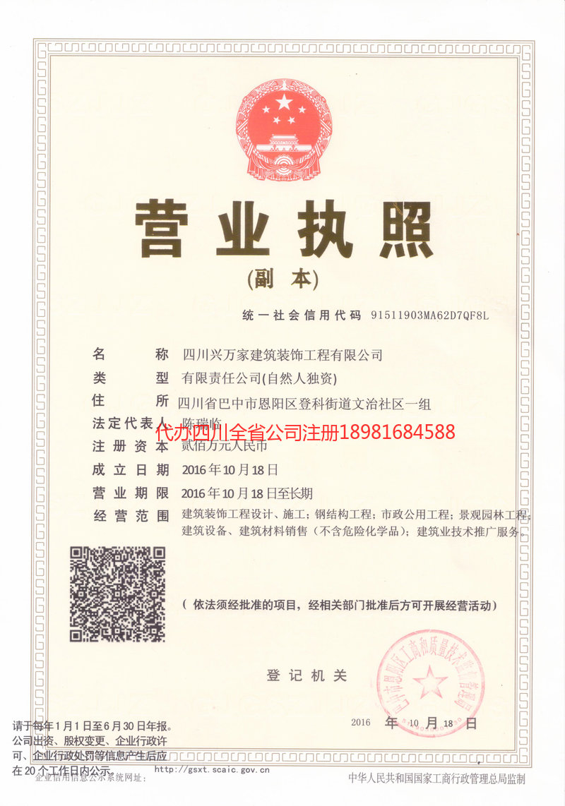 五通桥五通桥兴万家建筑装饰工程有限公司