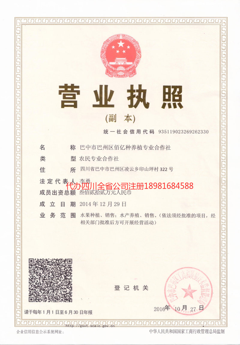 五通桥五通桥佰亿种养殖专业合作社