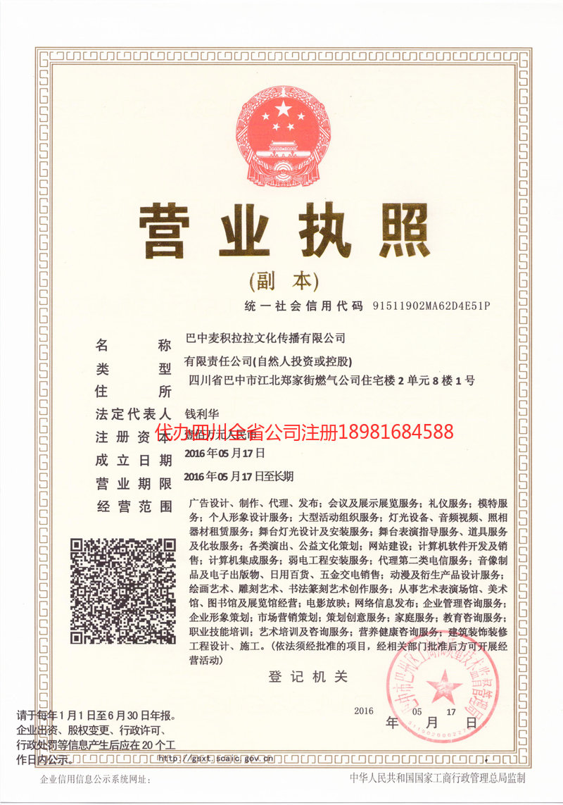 五通桥五通桥麦j积拉拉文化传播有限公司