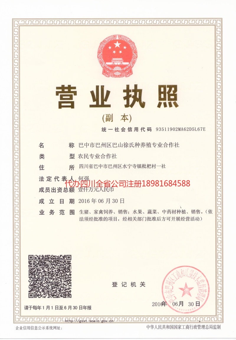 五通桥五通桥巴山徐氏种养殖专业合作社