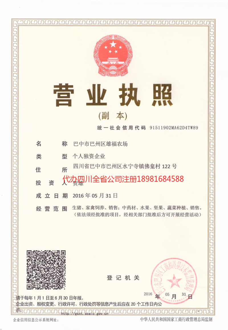 五通桥五通桥雄福农场