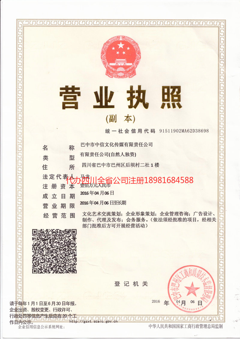 五通桥五通桥中信文化传媒有限责任公司