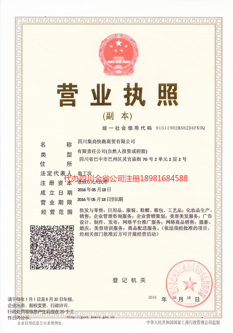 五通桥五通桥集尚快跑商贸有限公司