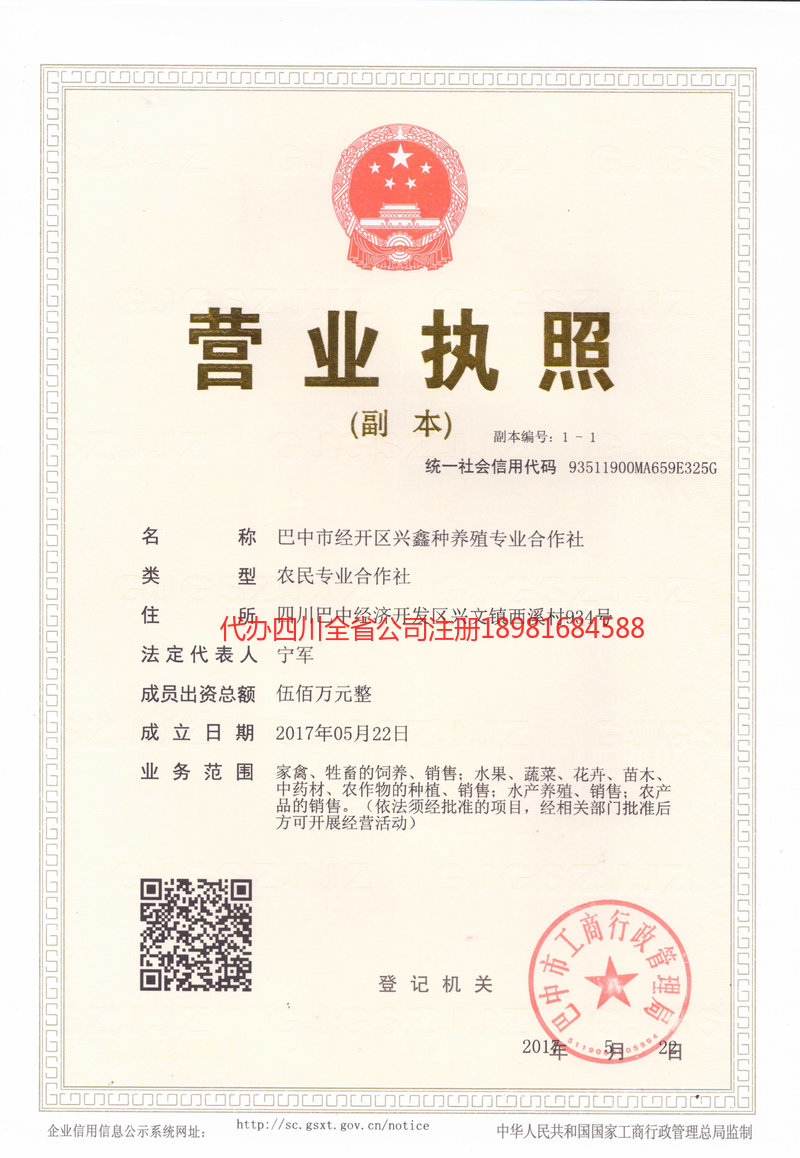 五通桥五通桥兴鑫种养殖专业合作社