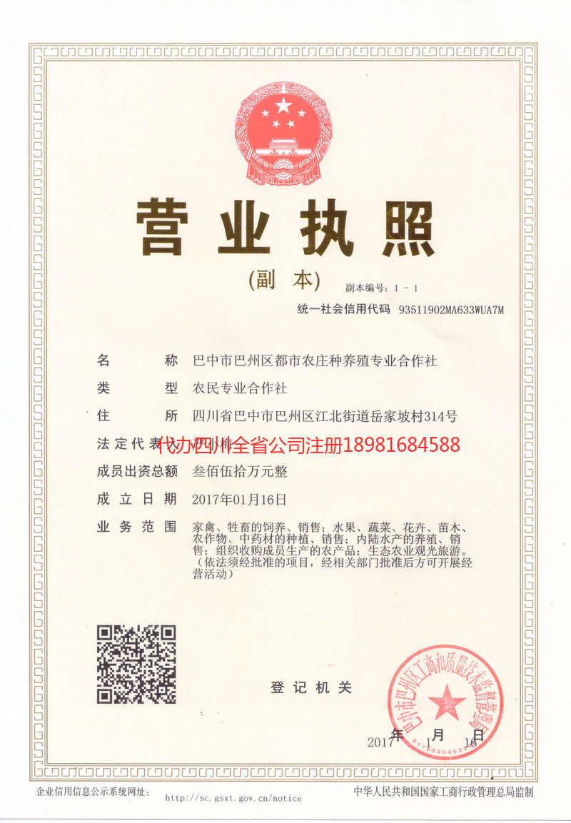 五通桥五通桥都市农庄种养殖专业合作社