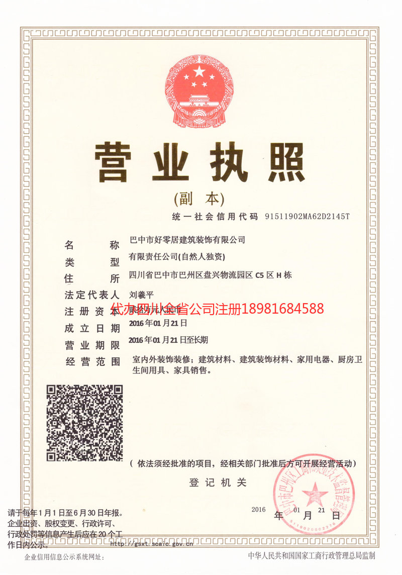 五通桥五通桥好零居建筑装饰有限公司