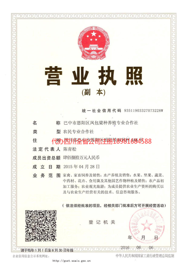 五通桥五通桥凤包梁种养殖专业合作社