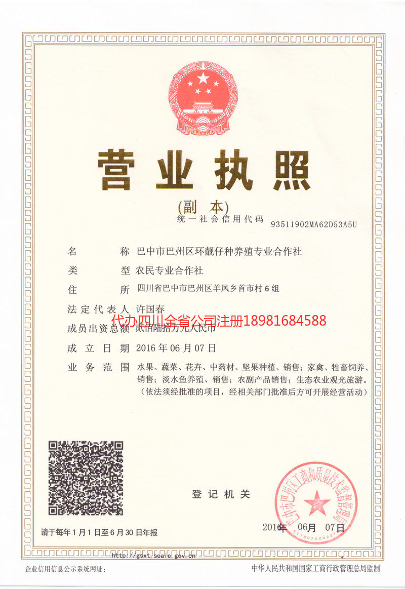 五通桥五通桥环靓仔种养殖专业合作社