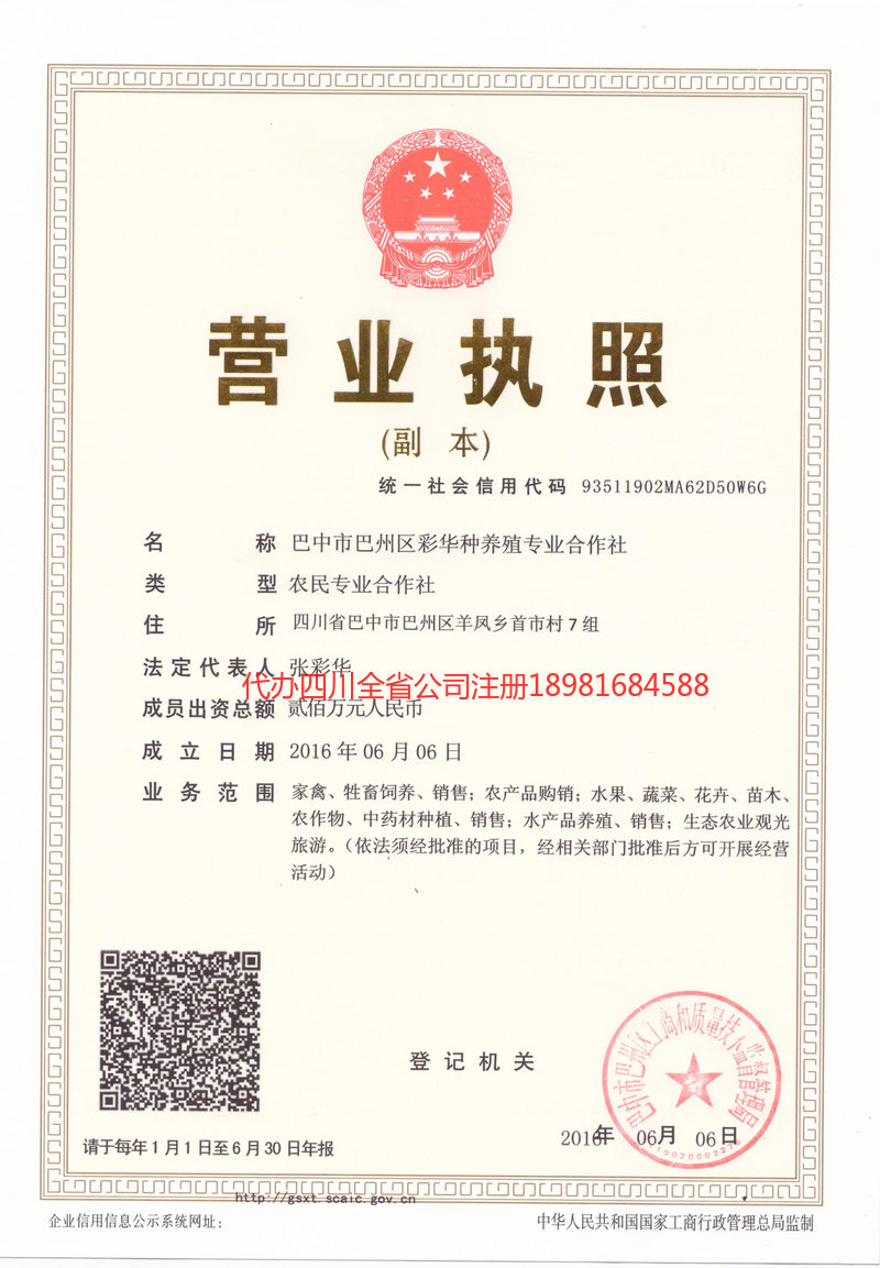 五通桥五通桥彩华种养殖专业合作社